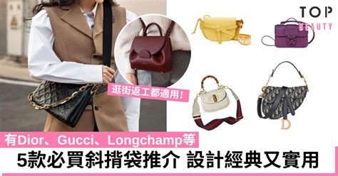 5款必買斜揹袋推介 有Dior、Gucci、Longchamp等 實用又百搭易襯.